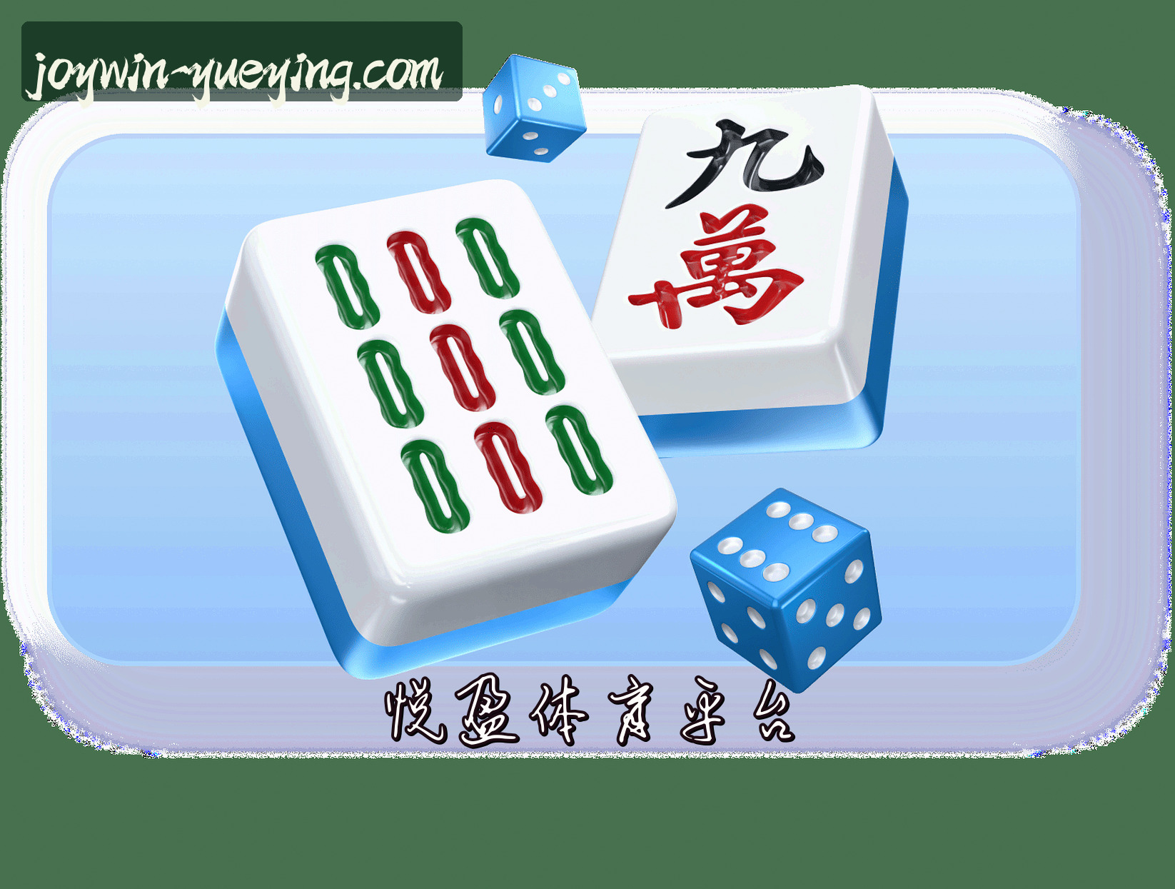 悦盈体育(YUEYING)官方网站 - 官方正版入口