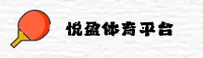 悦盈体育(YUEYING)官方网站 - 官方正版入口